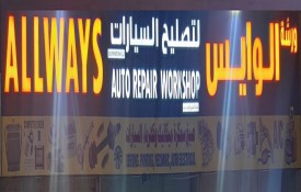 Allways Auto Repair Workshop